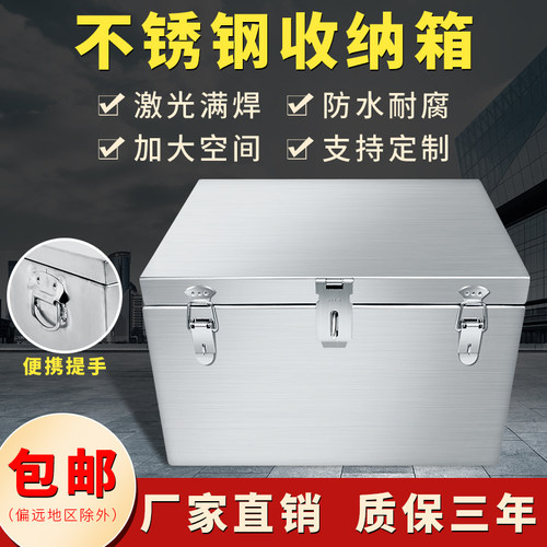 不锈钢工具箱加厚箱子长方形盒子车载后备箱收纳箱户外储物箱定做