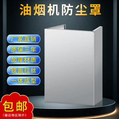 油烟机装饰罩定制排气管罩不锈钢遮丑挡板排烟管外罩围板吸油机罩