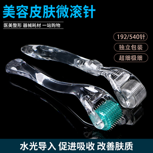 医用滚针微针械字号美容院使用脸部无菌家用导入液体滚轮生发痘印