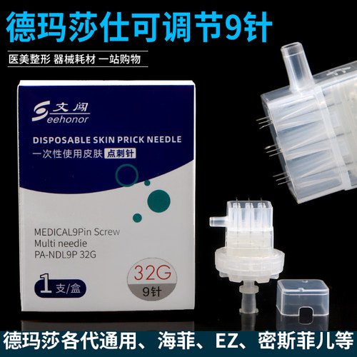 德玛莎仕可调节9针不易漏液