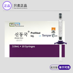 紫东国水光针原液敷料械字号滚针微针复配提亮补水保湿