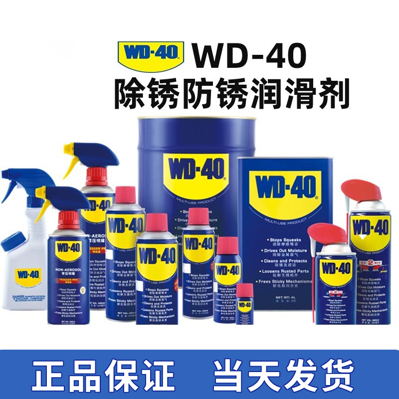 正品授权WD-40防锈润滑喷雾罐