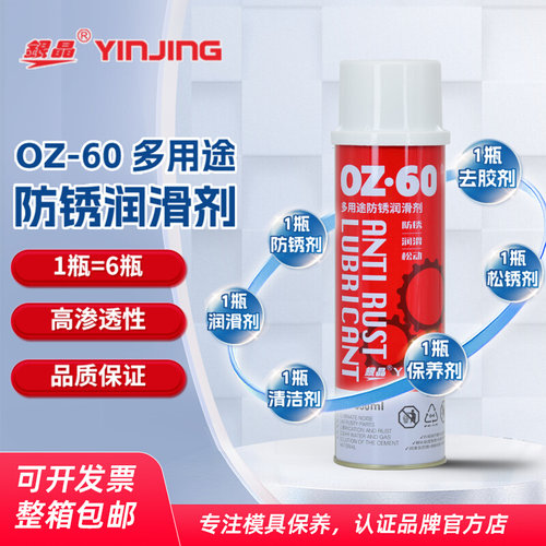 YINJING银晶QZ60环保螺丝松动剂