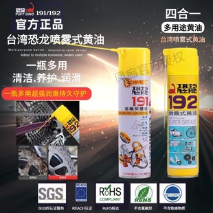 台湾恐龙192金属螺丝齿轮轴承链条喷雾式 黄油191防锈除锈剂润滑油