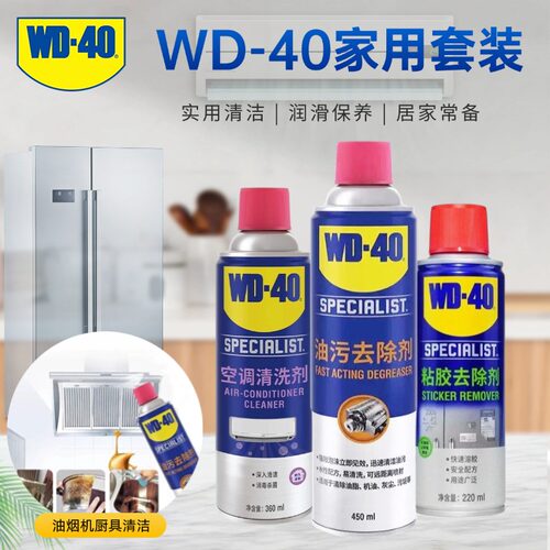 wd40空调油烟机清洗剂粘胶去除剂