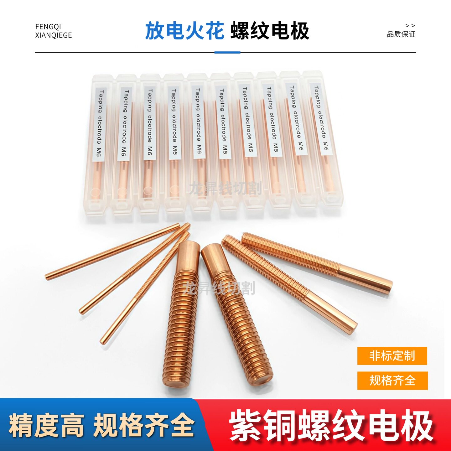 火花机紫铜螺纹电极M5,M6高精度图片