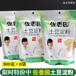 8袋家庭装 佐香园土豆淀粉300g 食用淀粉厨房烘焙原料勾芡西点饼干