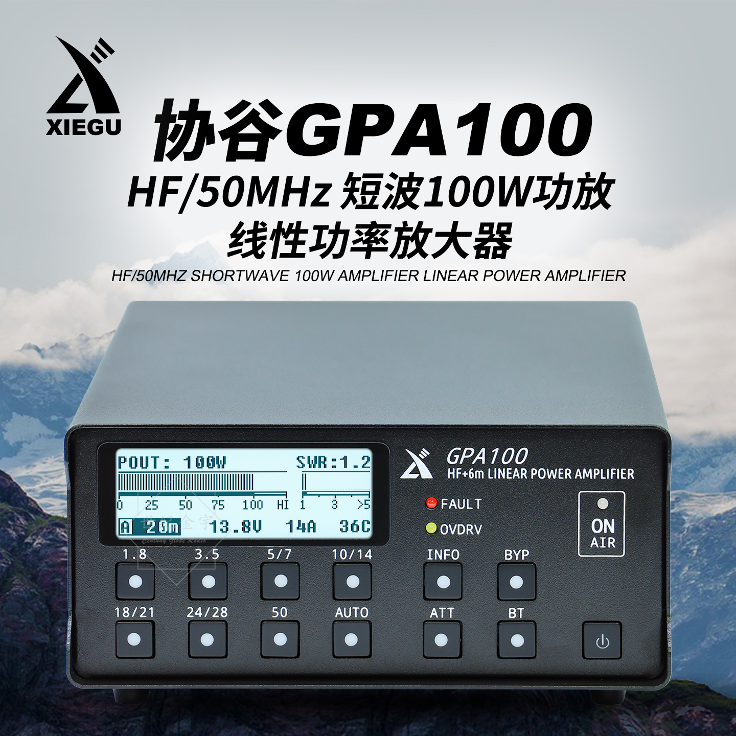 协谷新款功放GPA100短波100W功放