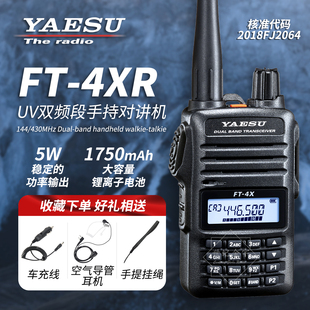 YAESU八重洲FT 4XR手持小型对讲机4X户外自驾UV双频段迷你手台