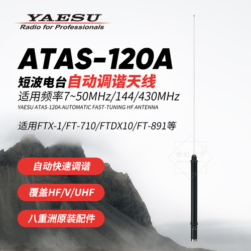 yaesu八重洲短波自动调谐天线