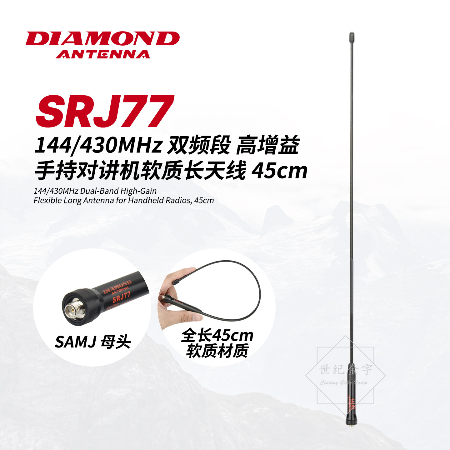 日本钻石手台天线SRJ77软质宽频长天线手持对讲机 45cm