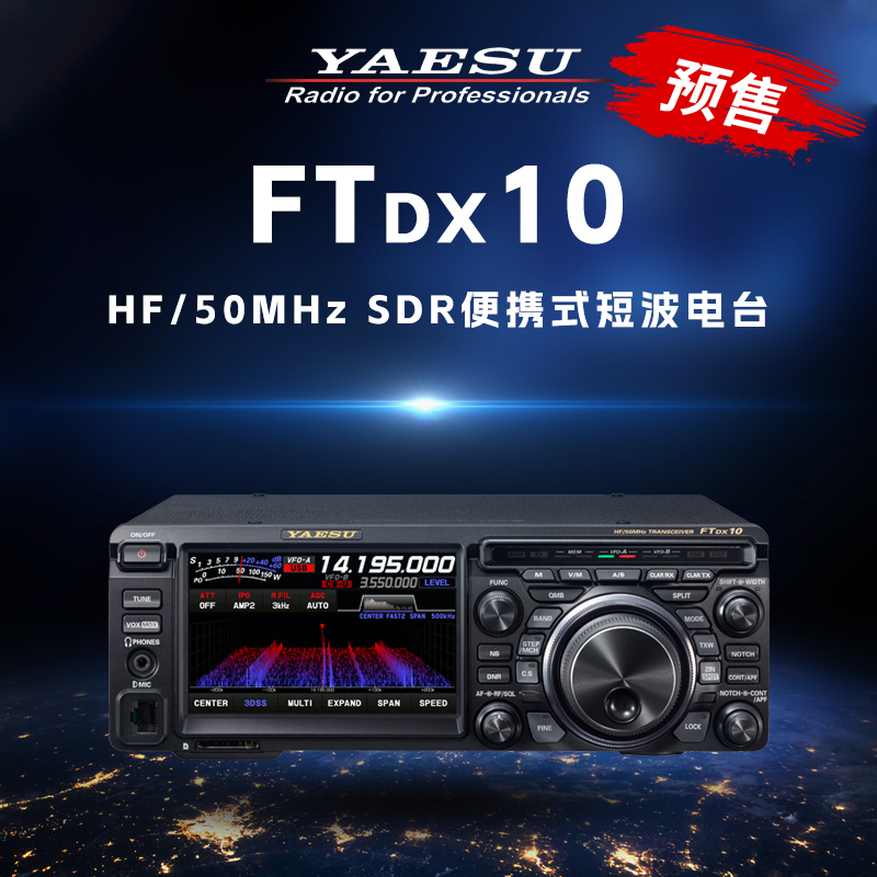 YAESU八重洲短波电台FTDX10轻巧紧凑型HF/50MHz 100W 新款SDR电台