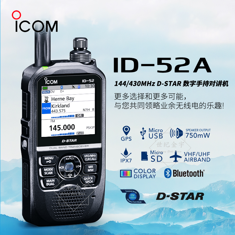 ICOM 艾可慕 ID-52A 手持对讲机D-STAR数字户外防水手台 新品旗舰