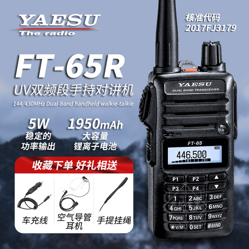 八重洲ft65r手持车载对讲机模拟