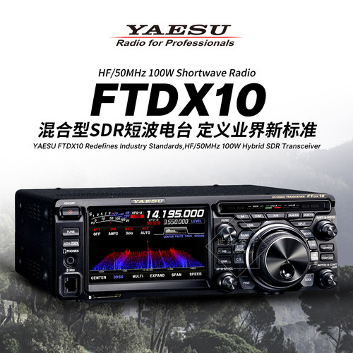 八重洲SDR短波电台FTDX10100W