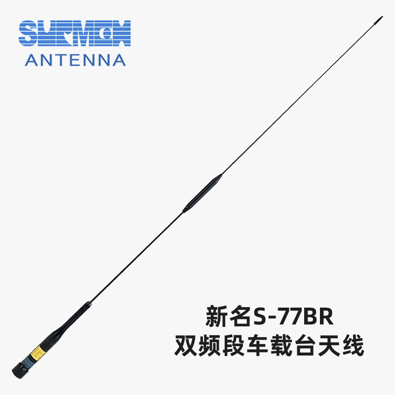 SURMEN新名双段天线70cm