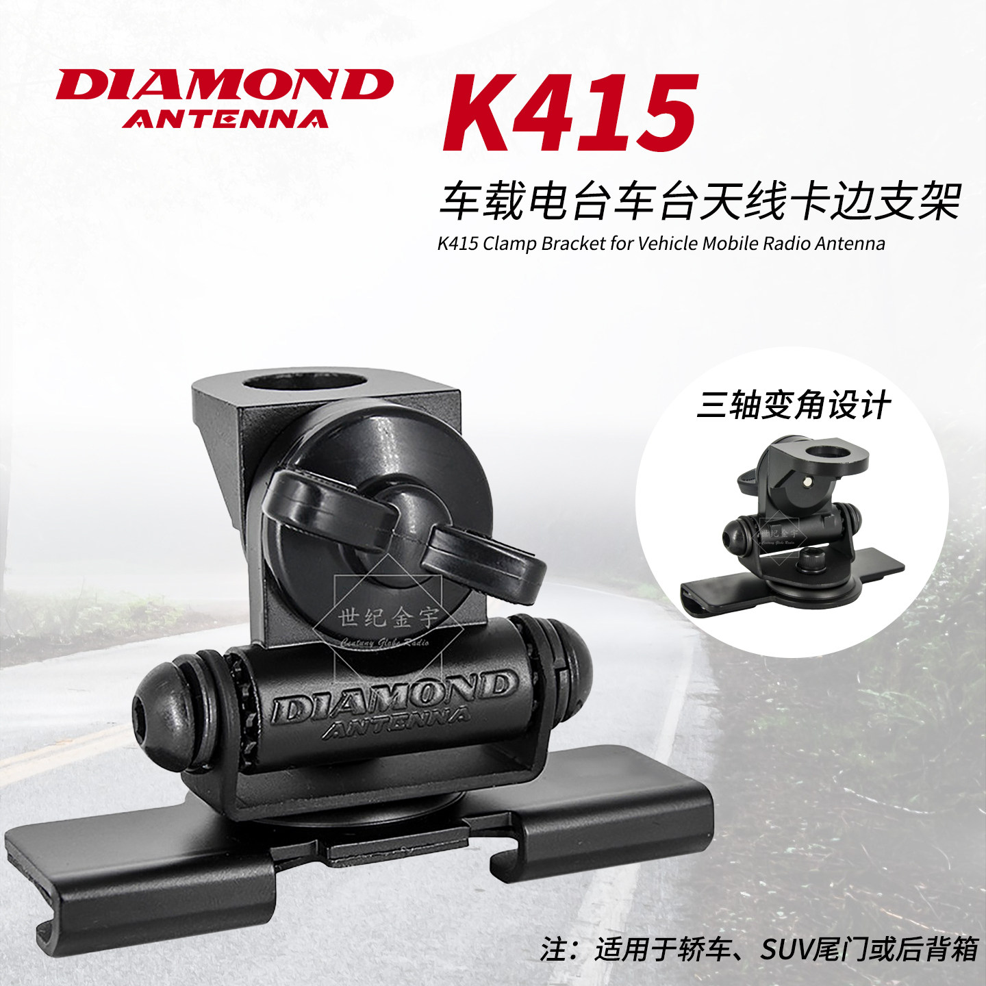 日本钻石天线夹边 K415 车载电台车台天线卡边支架三轴变角