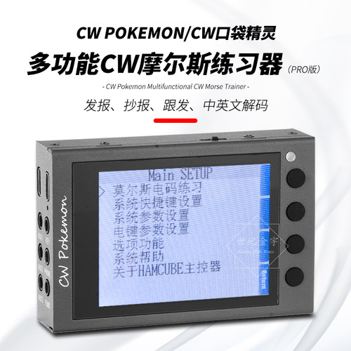 摩尔斯电码练习器口袋精灵电台
