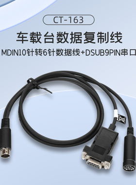 YAESU 八重洲 CT-163 原装数据线 6针MDIN 串口DSUB转换线