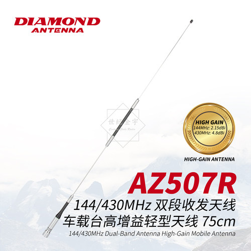 日本钻石AZ507R高增益硬质天线