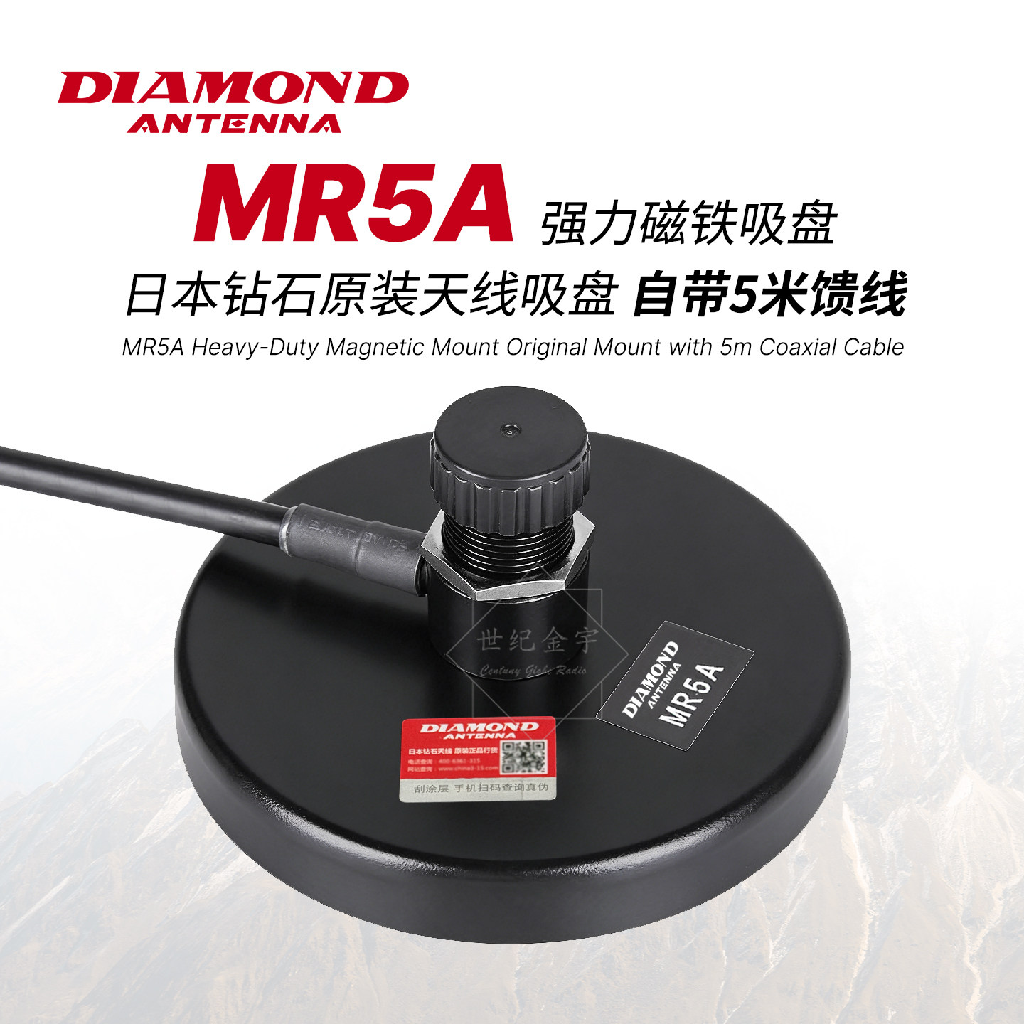 日本钻石强磁吸盘 MR5A小型强力磁铁车载台对讲机天线5米馈线吸盘