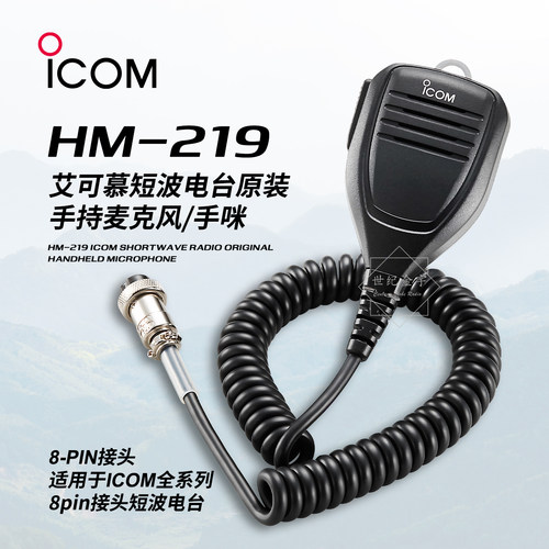 ICOM艾可慕HM-219手持麦克风