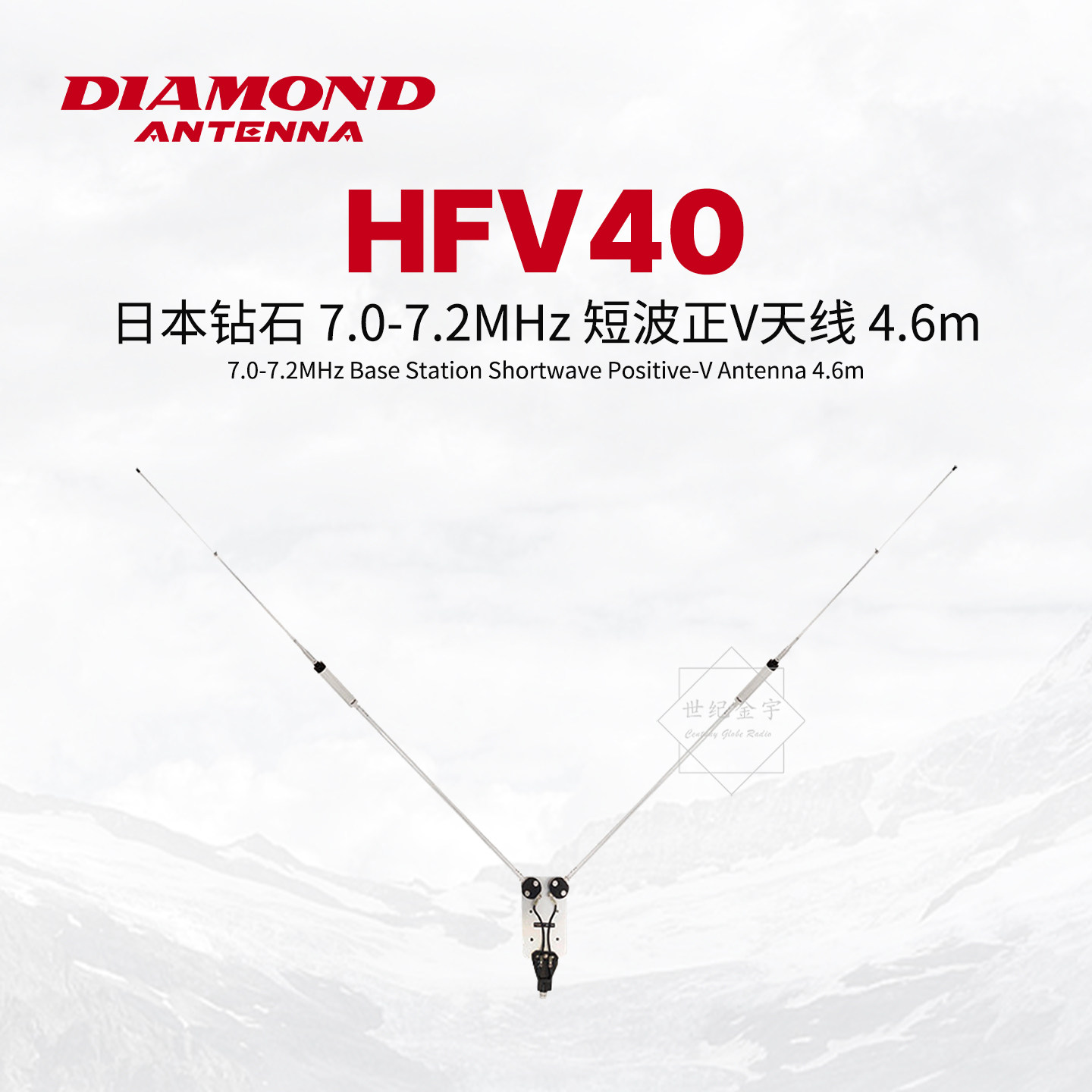 日本钻石天线 HFV40基地短波电台正V天线 7MHz 4.6m