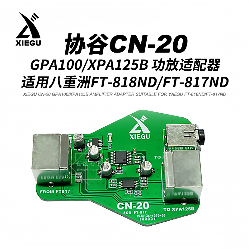 协谷CN-20功放适配器GPA100适配