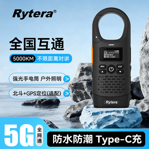 如意通公网对讲机携新款迷你手台