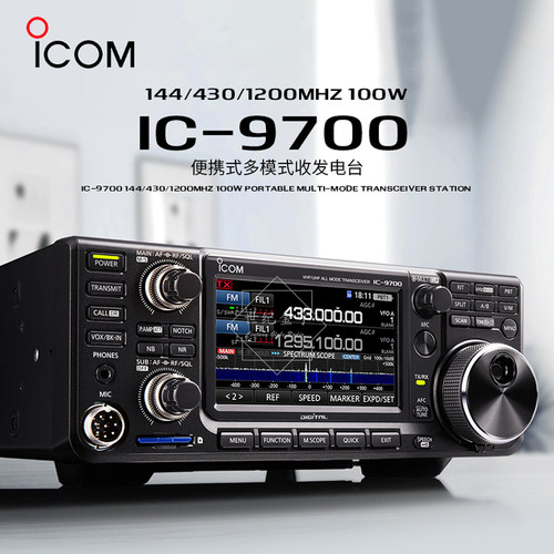 ICOM艾可慕IC-9700卫星通信电台
