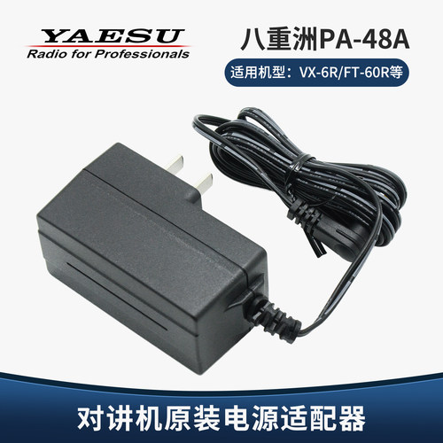 yaesu八重洲线充充电器