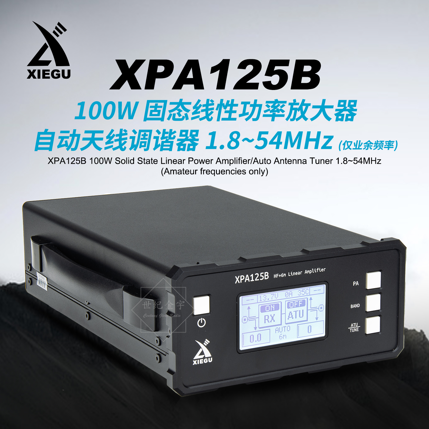 协谷短波电台功放自动天调一体机