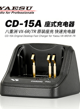 YAESU 八重洲 CD-15A 快速充电座快充VX-6R 7R对讲机快充座充配件