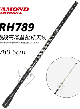 日本钻石手台拉杆天线SRH789 UV双段高增益手持对讲机外接天线SMA