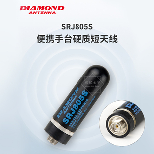 日本钻石手台拇指天线 4.5cm SRJ805S迷你子弹头手持对讲机短天线