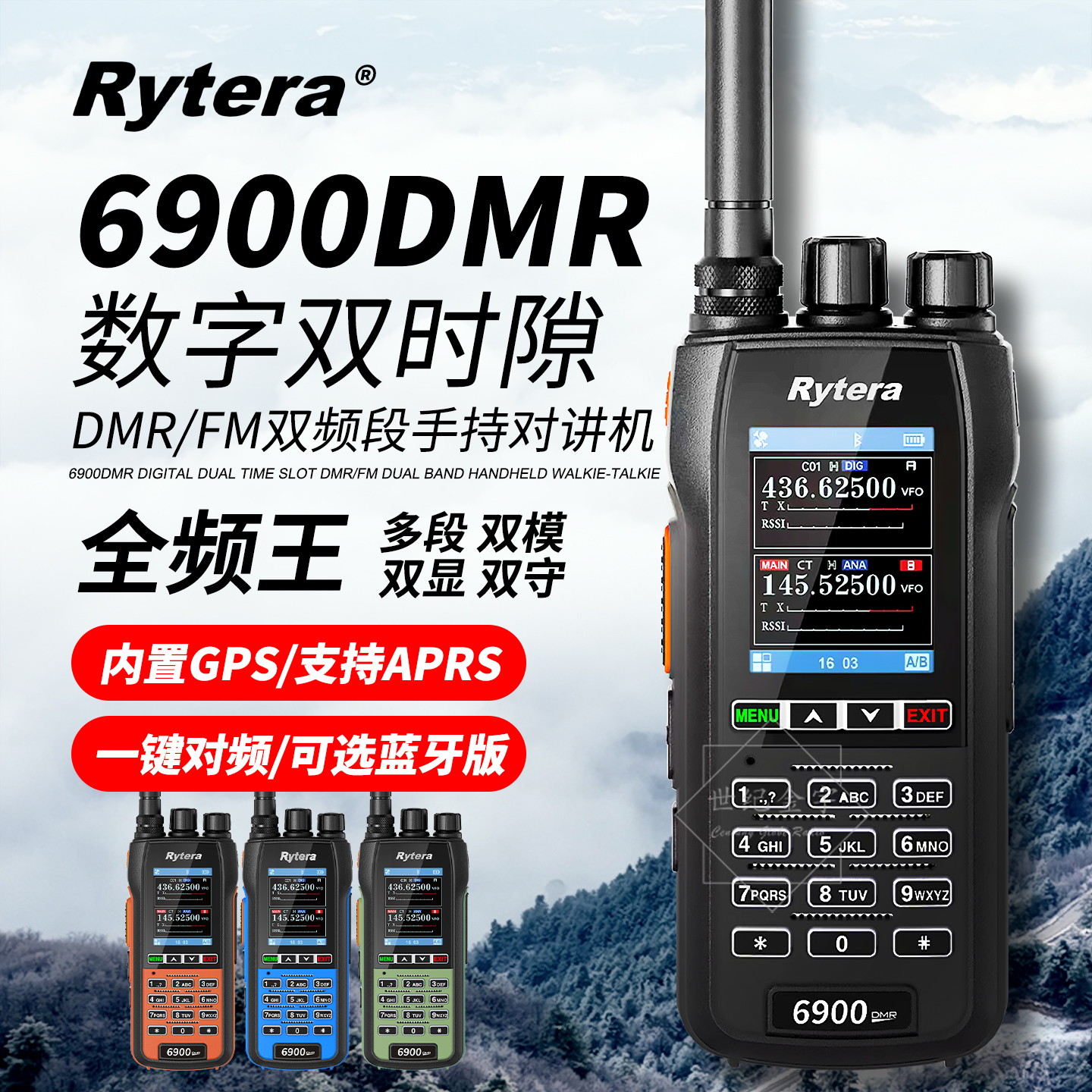 6900DMR数字模拟双模手持对讲机