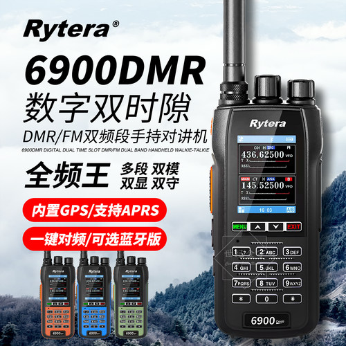 6900DMR数字模拟双模手持对讲机