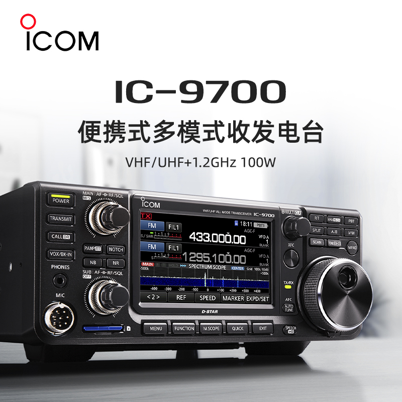 ICOM 艾可慕 IC-9700 便携式多模式收发电台 V/UHF +1.2GHz 100W 生活电器 对讲机/儿童对讲机 原图主图