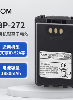 ICOM 艾可慕BP-272原装锂电池对讲机配件 适用ID-52/51/31/IC-705