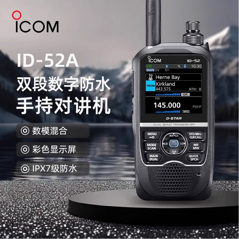 ICOM 艾可慕 ID-52A 手持对讲机D-STAR数字户外防水手台 新品旗舰