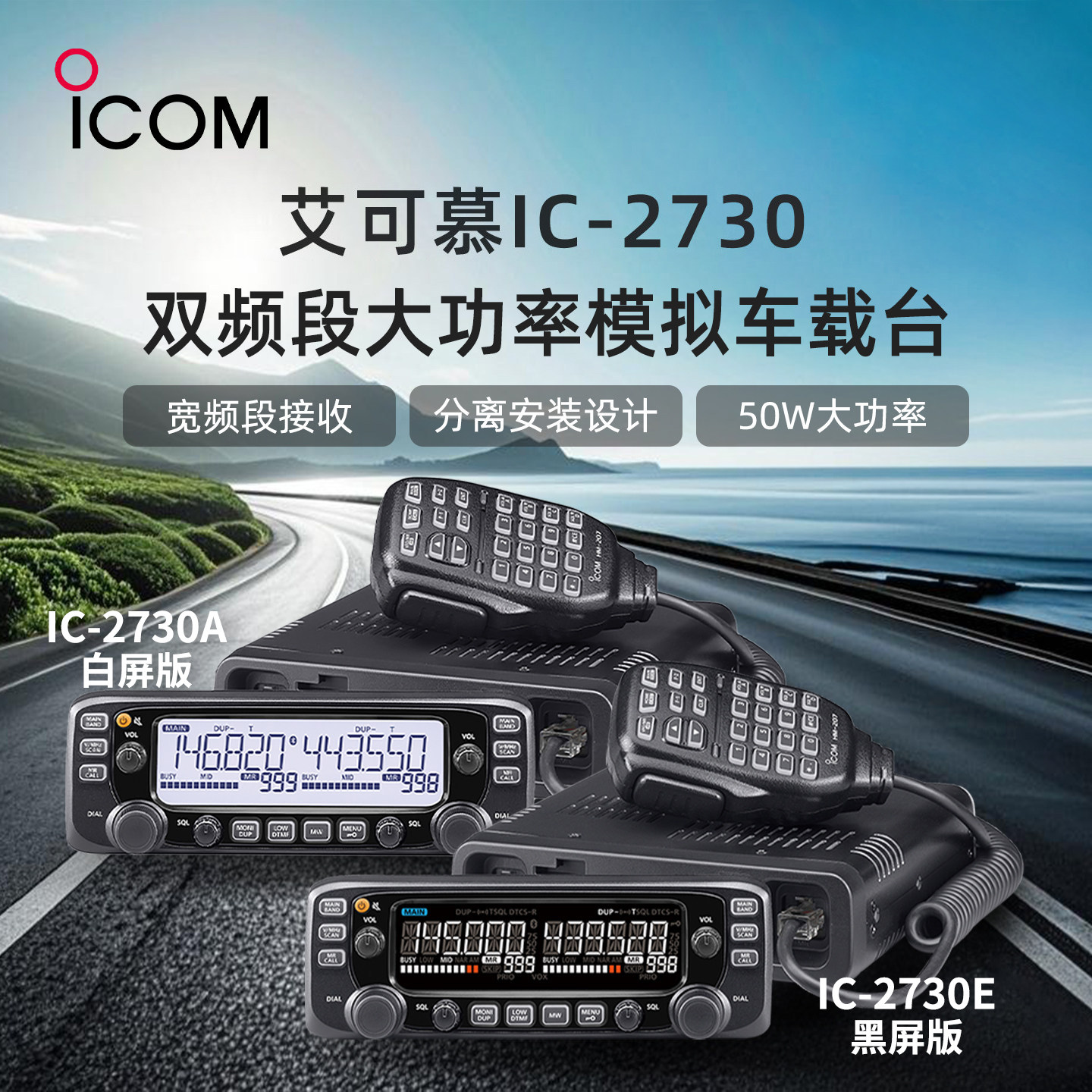 ICOM艾可慕IC-2730A车载电台大功率双频段模拟车台对讲机IC-2730E,生活电器,对讲机/儿童对讲机,淘宝优惠券,粉丝福利购,淘宝优惠卷