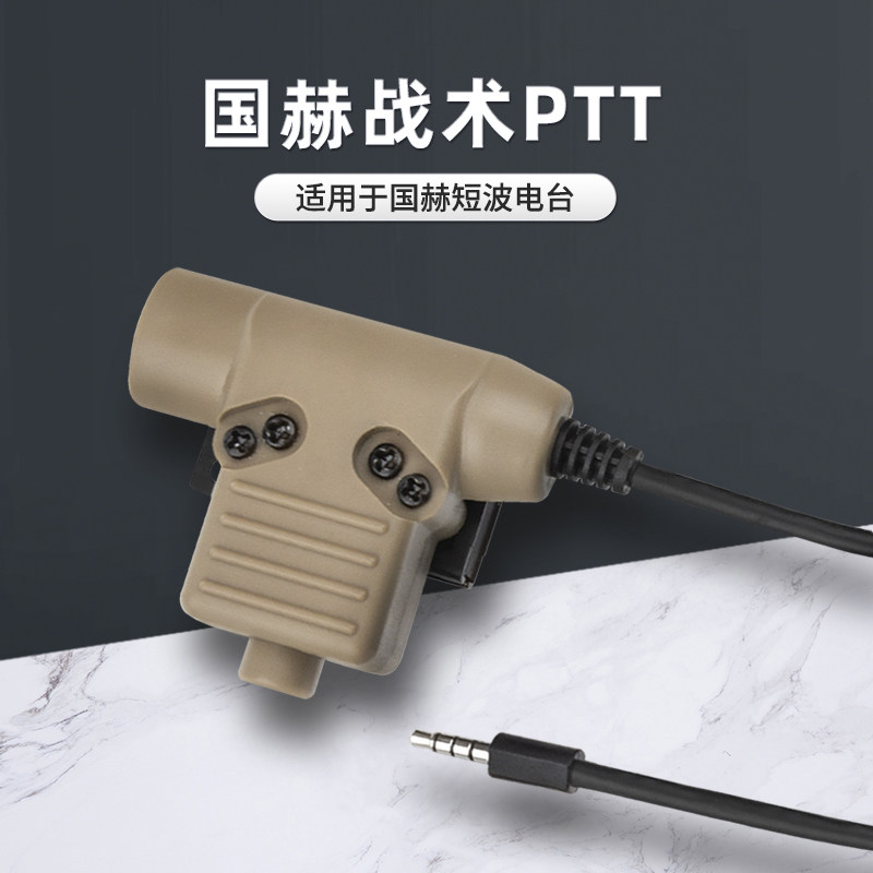 国赫战术PTT战术通讯耳机转接器图片