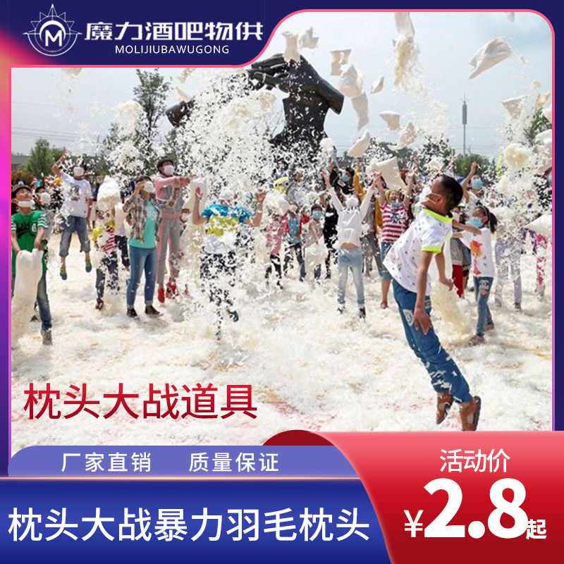酒吧枕头大战道具暴力枕头