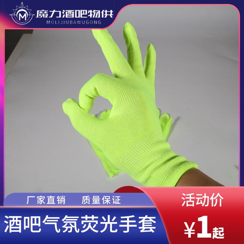 绿色荧光手套手套气氛道具
