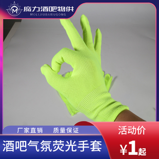 绿色荧光手套发光手套酒吧夜场道具演出派对手影舞手套夜光互动