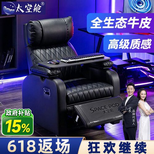 【明星推荐】太空舱电竞沙发椅