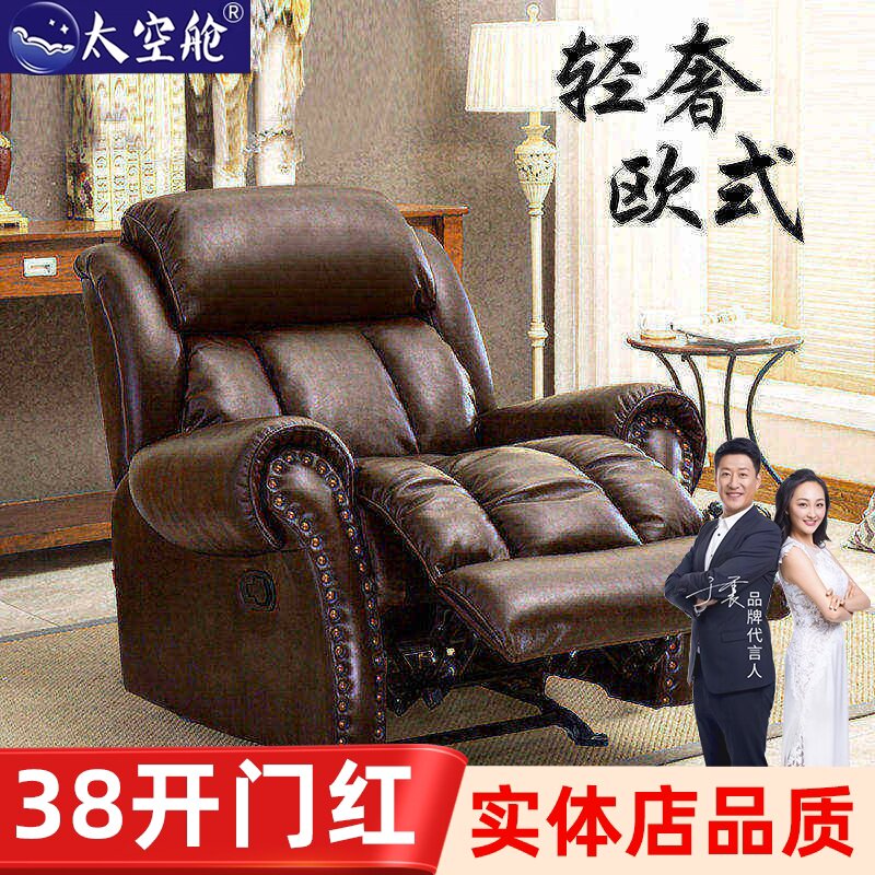 头等太空舱沙发单人多功能真皮家庭影院影音电动懒人椅子欧式美式