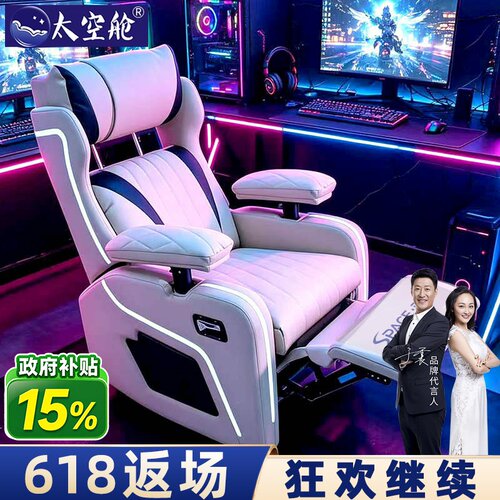 【明星推荐】太空舱电竞沙发椅