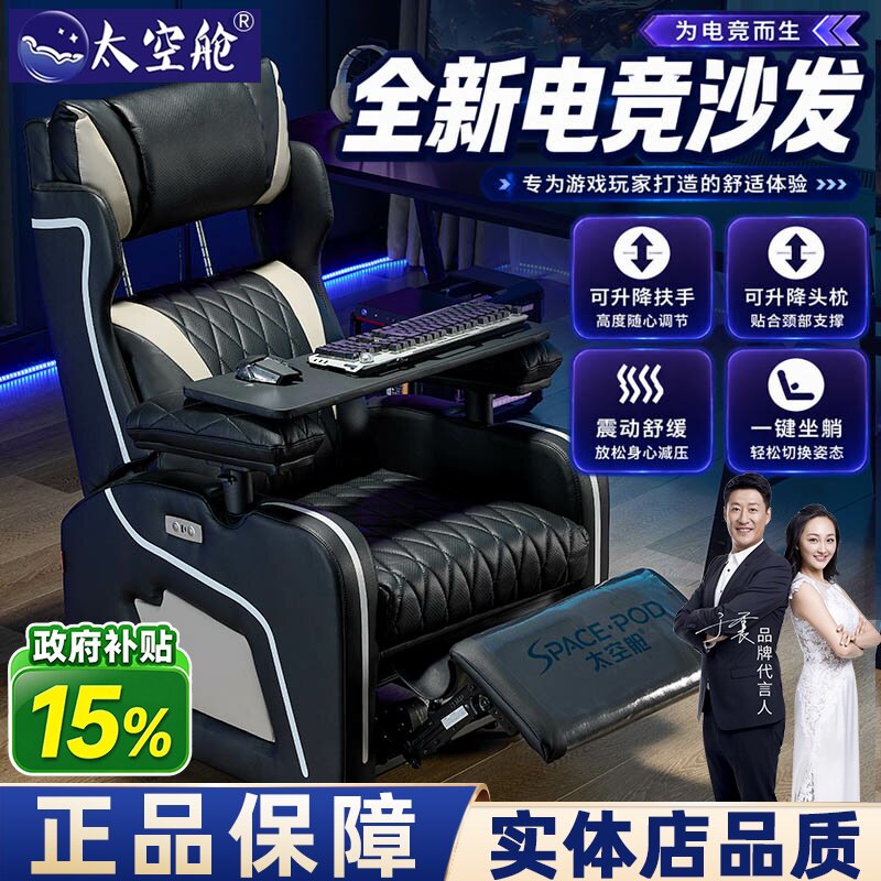 【明星推荐】太空舱电竞沙发椅图片