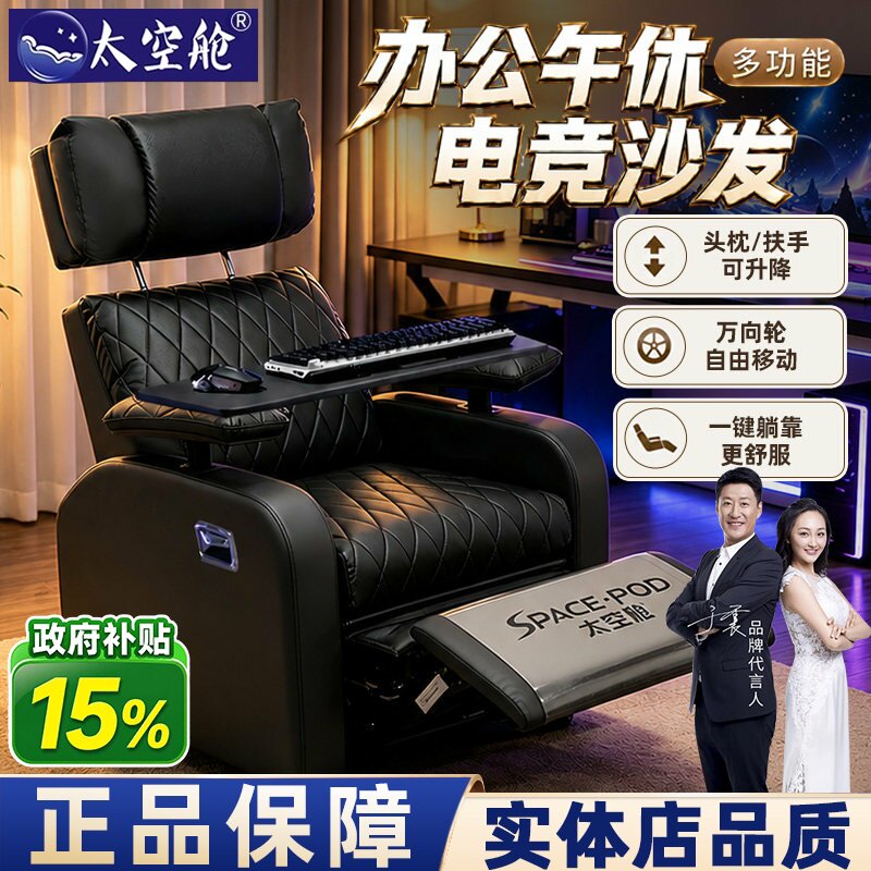 【明星推荐】太空舱电竞沙发椅